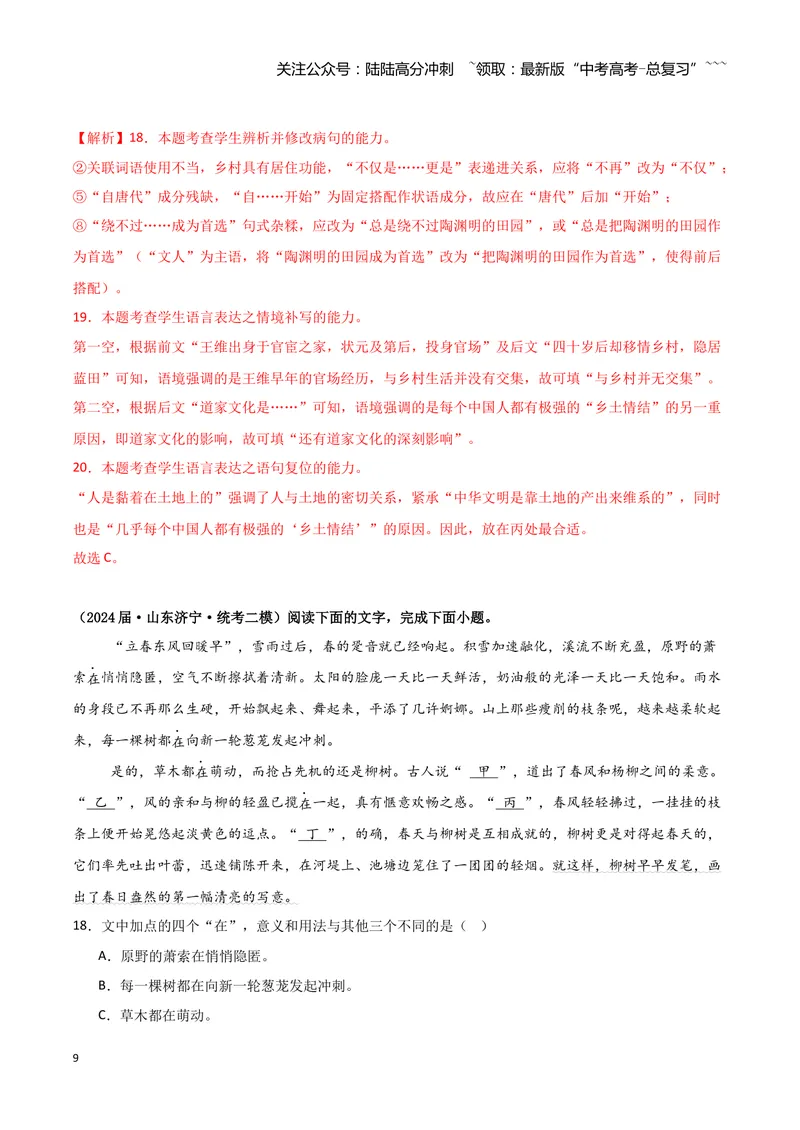 《专题06语言文字运用1（教师版）（新高考通用）_专项复习_2026年-语文专项复习_2025年高考语文二模试题分类汇编（新高考专用）_2024版_733》第9页预览