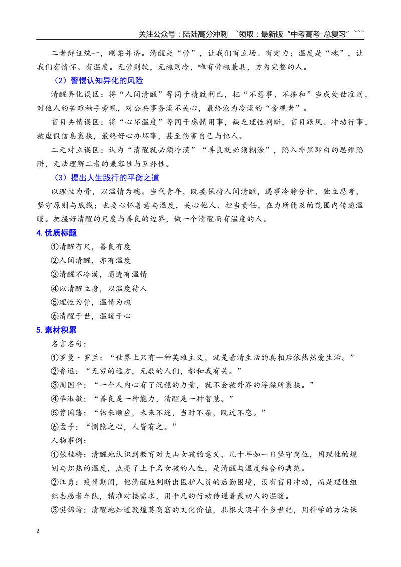 《专题112026年天津市滨海新区高三三模语文作文导写与范文精析（人间清醒与冷漠凉薄）（天津专用）_专项复习_2026年-语文专项复习_2026年高考语文二模作文导写-G458_资料_2026版》第2页预览