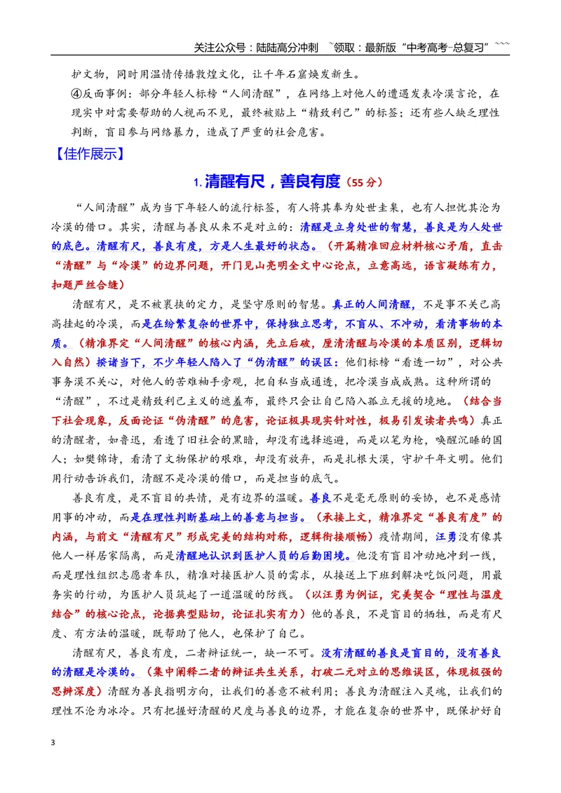 《专题112026年天津市滨海新区高三三模语文作文导写与范文精析（人间清醒与冷漠凉薄）（天津专用）_专项复习_2026年-语文专项复习_2026年高考语文二模作文导写-G458_资料_2026版》第3页预览