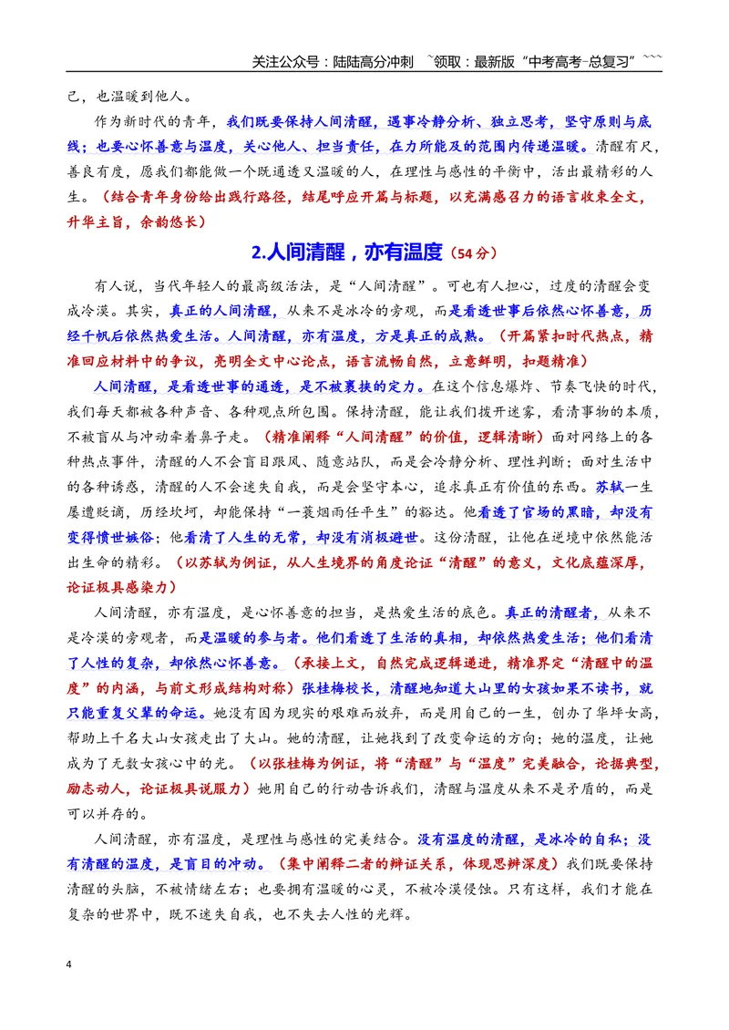 《专题112026年天津市滨海新区高三三模语文作文导写与范文精析（人间清醒与冷漠凉薄）（天津专用）_专项复习_2026年-语文专项复习_2026年高考语文二模作文导写-G458_资料_2026版》第4页预览