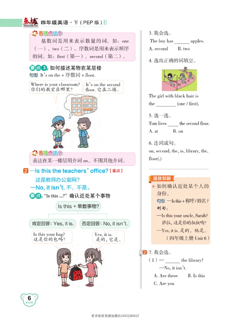 《点拨全解人教pep版英语4年级下册_小学1-6年级全科全套_1-6年级全科下册_四年级_四年级下英语_英语四下人教PEP版》第10页预览