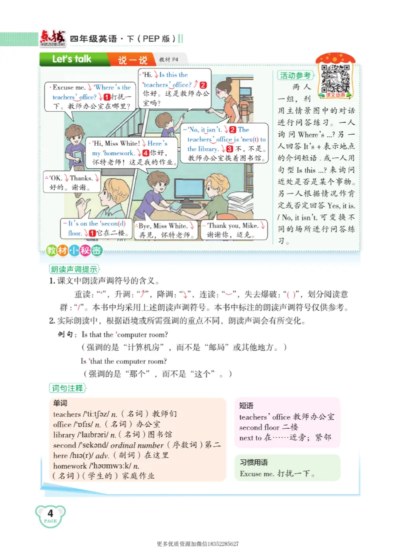 《点拨全解人教pep版英语4年级下册_小学1-6年级全科全套_1-6年级全科下册_四年级_四年级下英语_英语四下人教PEP版》第8页预览