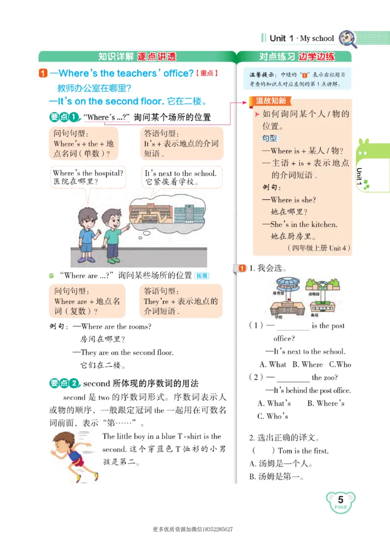 《点拨全解人教pep版英语4年级下册_小学1-6年级全科全套_1-6年级全科下册_四年级_四年级下英语_英语四下人教PEP版》第9页预览