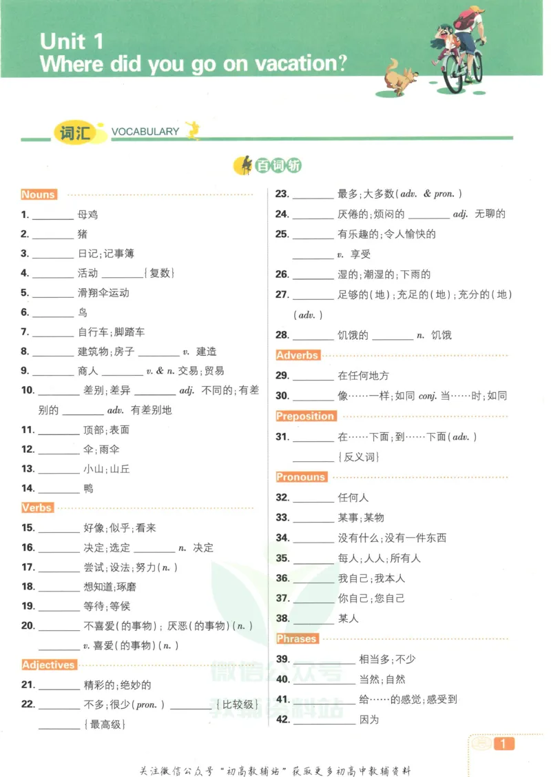 《初中必刷题八年级上册英语人教版狂K重点_2、2025初中必刷题合集_初中必刷题23+24+25上册_2023版》第5页预览