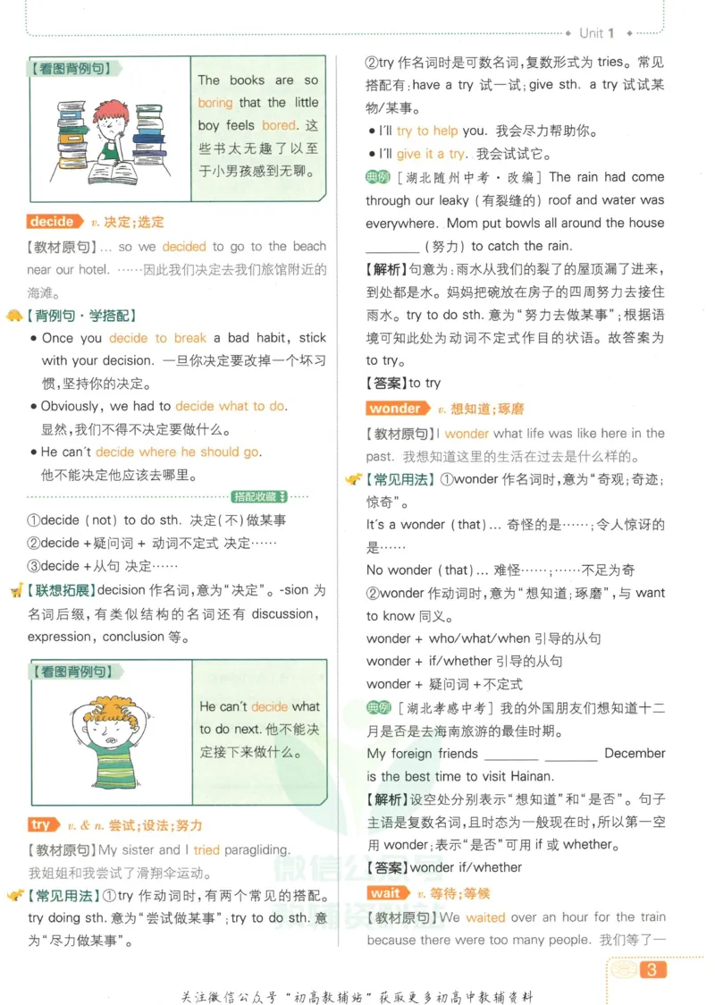 《初中必刷题八年级上册英语人教版狂K重点_2、2025初中必刷题合集_初中必刷题23+24+25上册_2023版》第7页预览