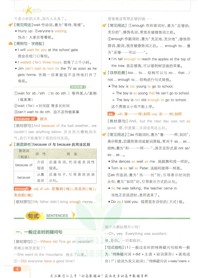 《初中必刷题八年级上册英语人教版狂K重点_2、2025初中必刷题合集_初中必刷题23+24+25上册_2023版》第8页预览