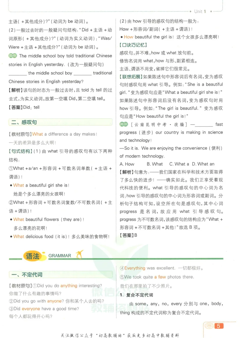 《初中必刷题八年级上册英语人教版狂K重点_2、2025初中必刷题合集_初中必刷题23+24+25上册_2023版》第9页预览