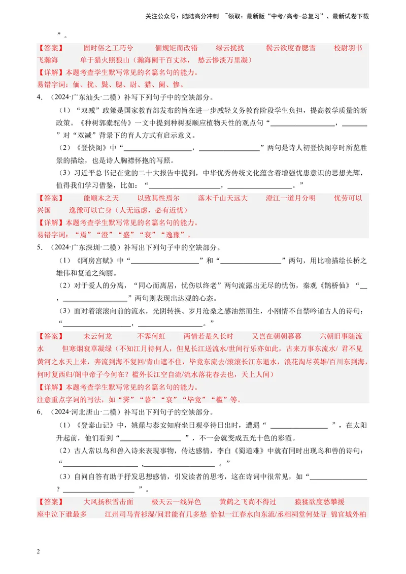 《专题05理解性默写（全国通用）（解析版）_专项复习_2025年_2024年高考二模试题分类汇编语文全国通用》第2页预览