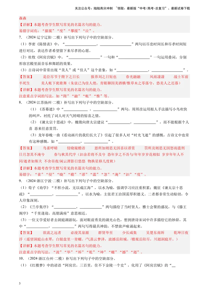 《专题05理解性默写（全国通用）（解析版）_专项复习_2025年_2024年高考二模试题分类汇编语文全国通用》第3页预览