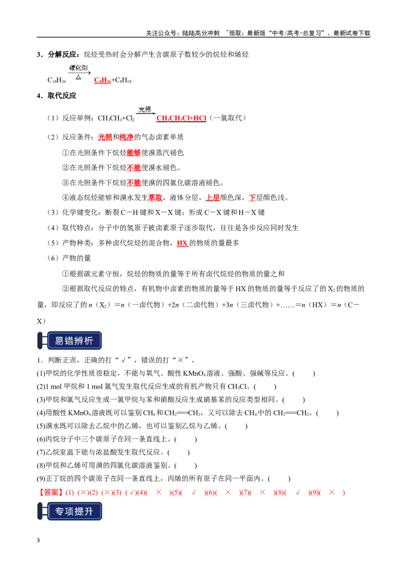 《知识清单26烃（新高考专用）（教师版）_05-化学-高考总复习_一轮复习_2025年_2025年高考化学一轮复习知识清单（全国通用）》第3页预览