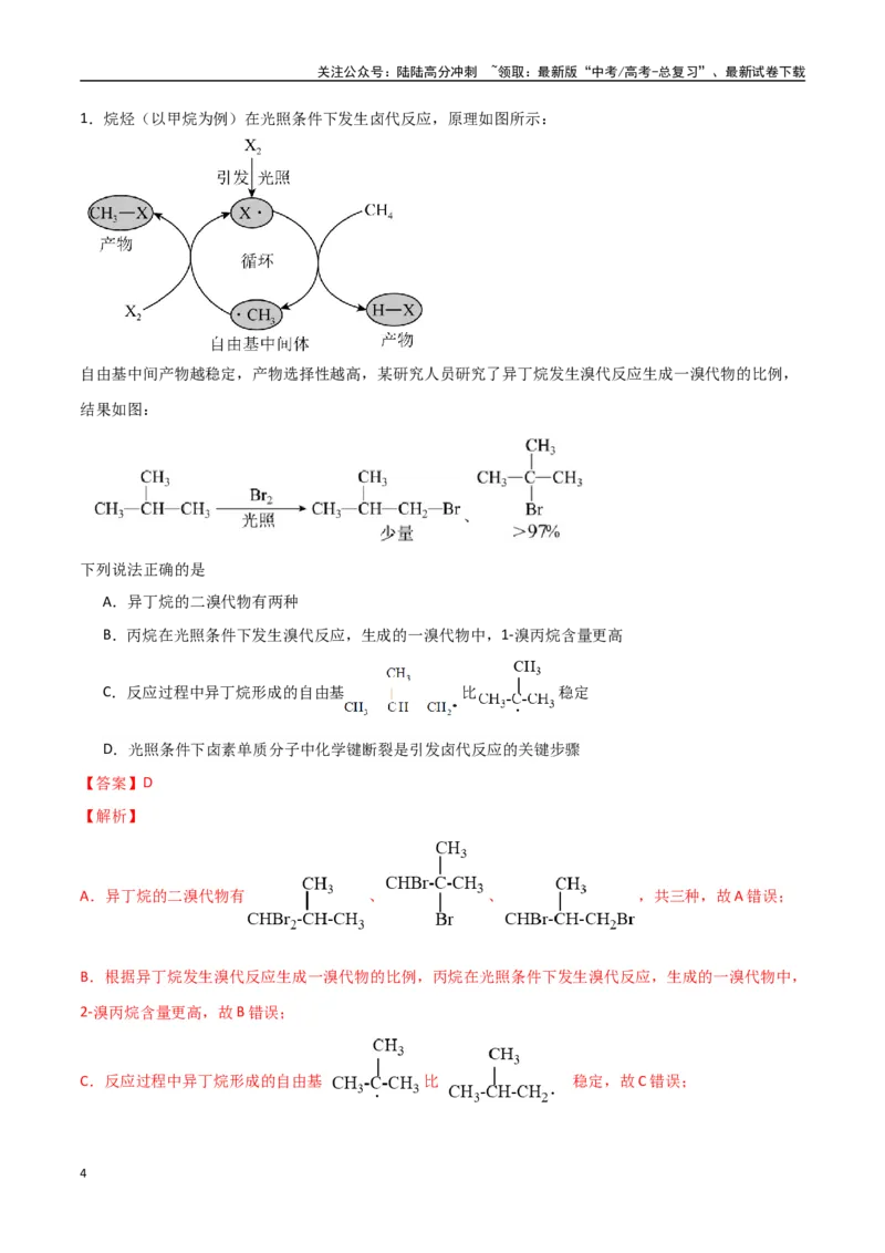 《知识清单26烃（新高考专用）（教师版）_05-化学-高考总复习_一轮复习_2025年_2025年高考化学一轮复习知识清单（全国通用）》第4页预览