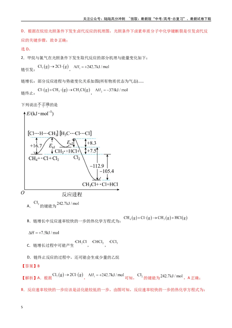 《知识清单26烃（新高考专用）（教师版）_05-化学-高考总复习_一轮复习_2025年_2025年高考化学一轮复习知识清单（全国通用）》第5页预览