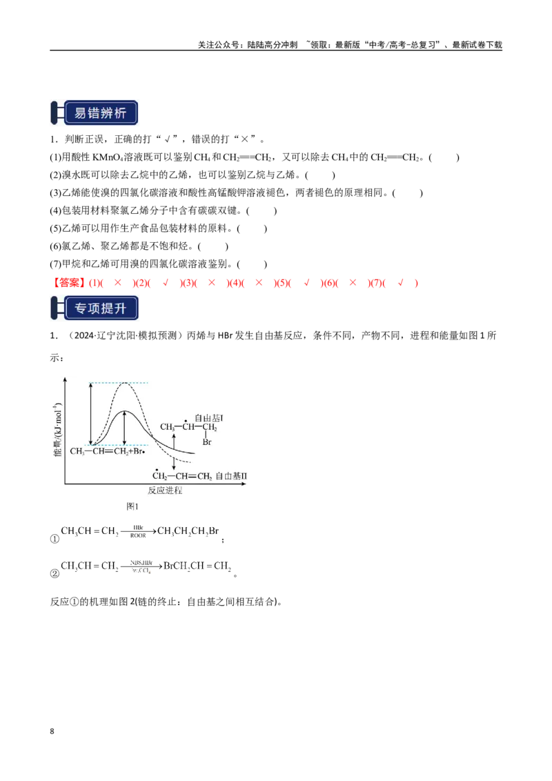 《知识清单26烃（新高考专用）（教师版）_05-化学-高考总复习_一轮复习_2025年_2025年高考化学一轮复习知识清单（全国通用）》第8页预览