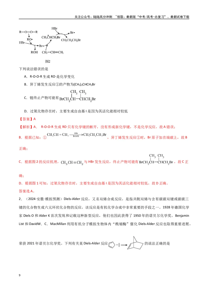 《知识清单26烃（新高考专用）（教师版）_05-化学-高考总复习_一轮复习_2025年_2025年高考化学一轮复习知识清单（全国通用）》第9页预览