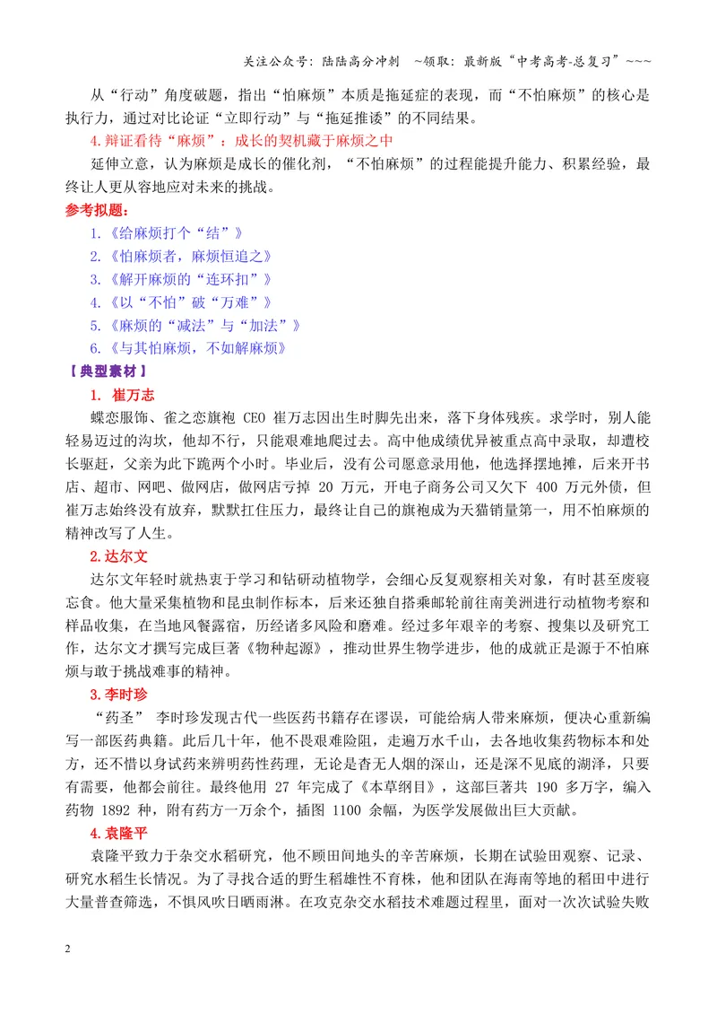 《专题09江苏镇江市2026届高三开学考作文“麻烦，怕还是不怕”写作指导_专项复习_2026年-语文专项复习_2026年高考语文议论文写作秘籍-G391_资料》第2页预览