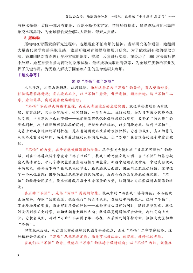 《专题09江苏镇江市2026届高三开学考作文“麻烦，怕还是不怕”写作指导_专项复习_2026年-语文专项复习_2026年高考语文议论文写作秘籍-G391_资料》第3页预览