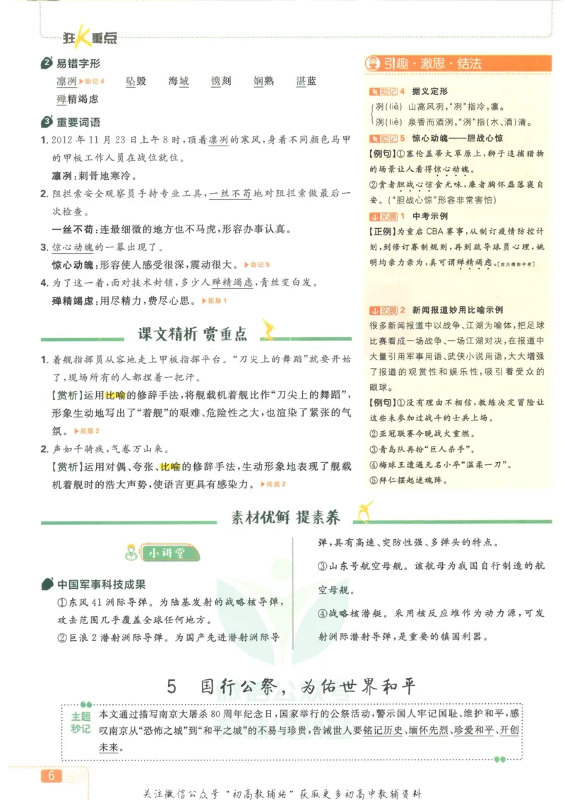 《初中必刷题八年级上册语文人教版狂K重点_2、2025初中必刷题合集_初中必刷题23+24+25上册_2023版》第10页预览