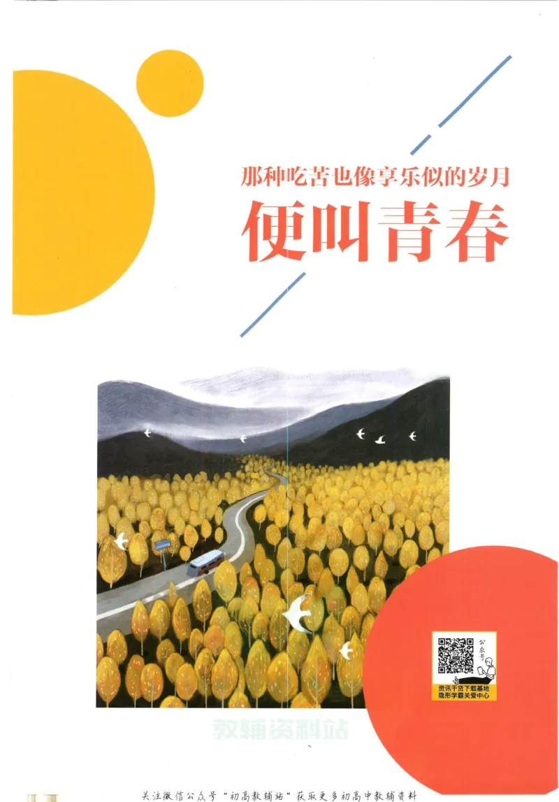 《初中必刷题八年级上册语文人教版狂K重点_2、2025初中必刷题合集_初中必刷题23+24+25上册_2023版》第2页预览