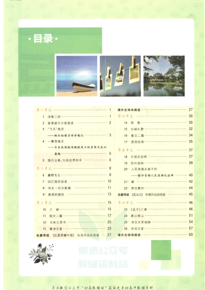 《初中必刷题八年级上册语文人教版狂K重点_2、2025初中必刷题合集_初中必刷题23+24+25上册_2023版》第4页预览