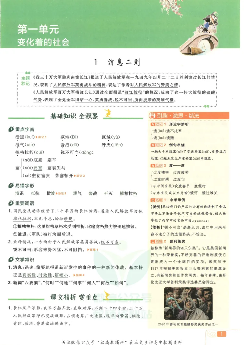 《初中必刷题八年级上册语文人教版狂K重点_2、2025初中必刷题合集_初中必刷题23+24+25上册_2023版》第5页预览