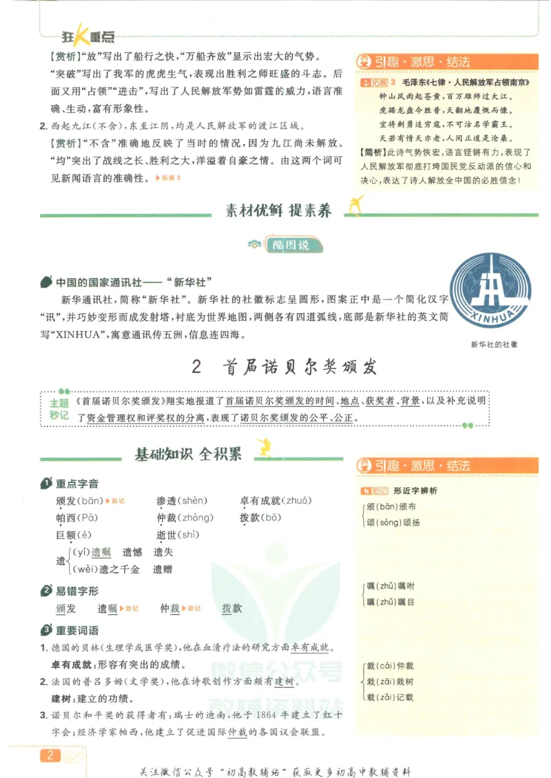 《初中必刷题八年级上册语文人教版狂K重点_2、2025初中必刷题合集_初中必刷题23+24+25上册_2023版》第6页预览