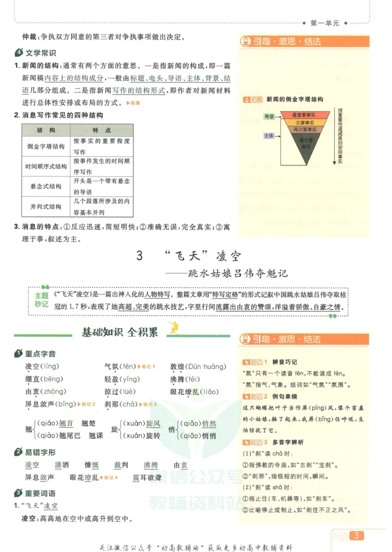 《初中必刷题八年级上册语文人教版狂K重点_2、2025初中必刷题合集_初中必刷题23+24+25上册_2023版》第7页预览