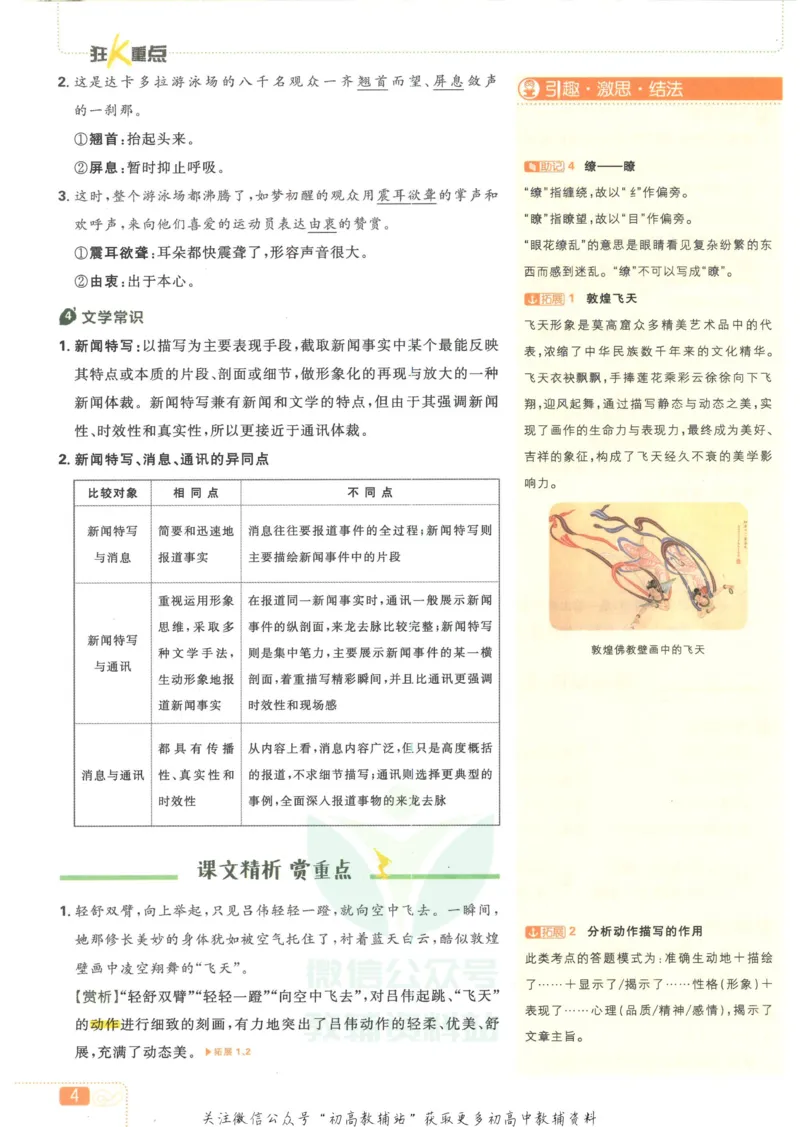 《初中必刷题八年级上册语文人教版狂K重点_2、2025初中必刷题合集_初中必刷题23+24+25上册_2023版》第8页预览