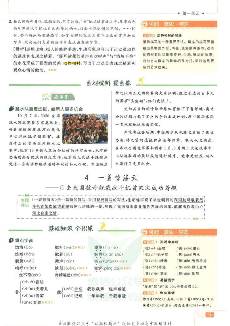 《初中必刷题八年级上册语文人教版狂K重点_2、2025初中必刷题合集_初中必刷题23+24+25上册_2023版》第9页预览