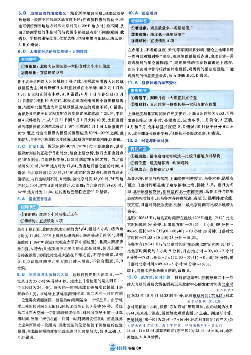 《地理_答案解析_小初高学习资料合集（每天更新）_2027版《天星高考小题狂练》_9-地理小题狂练27版》第10页预览