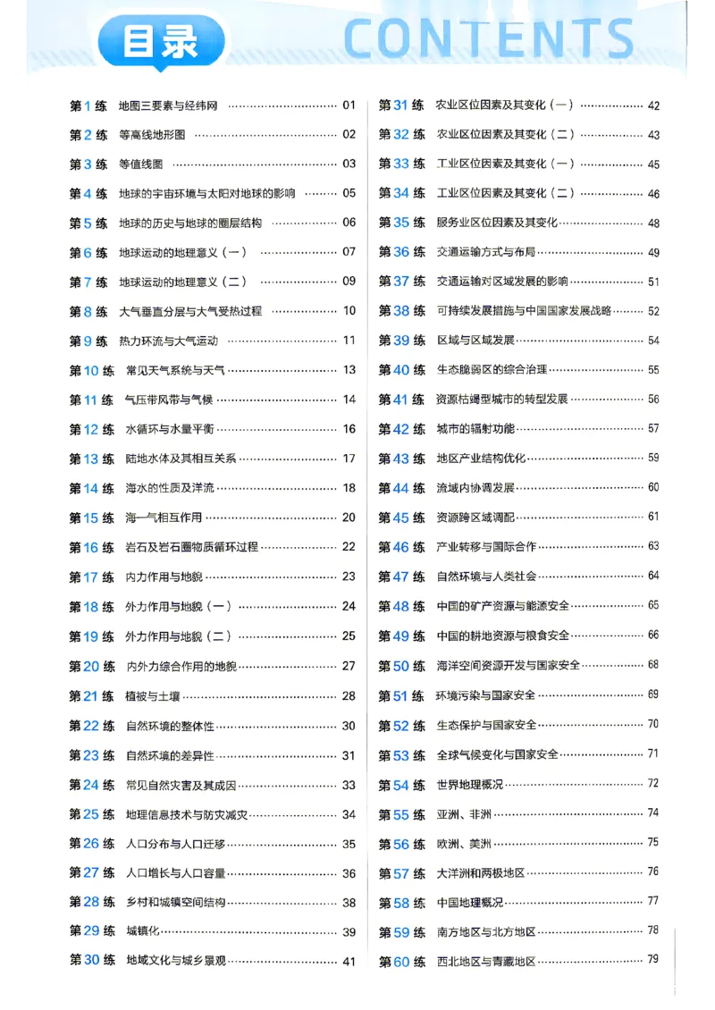 《地理_答案解析_小初高学习资料合集（每天更新）_2027版《天星高考小题狂练》_9-地理小题狂练27版》第2页预览