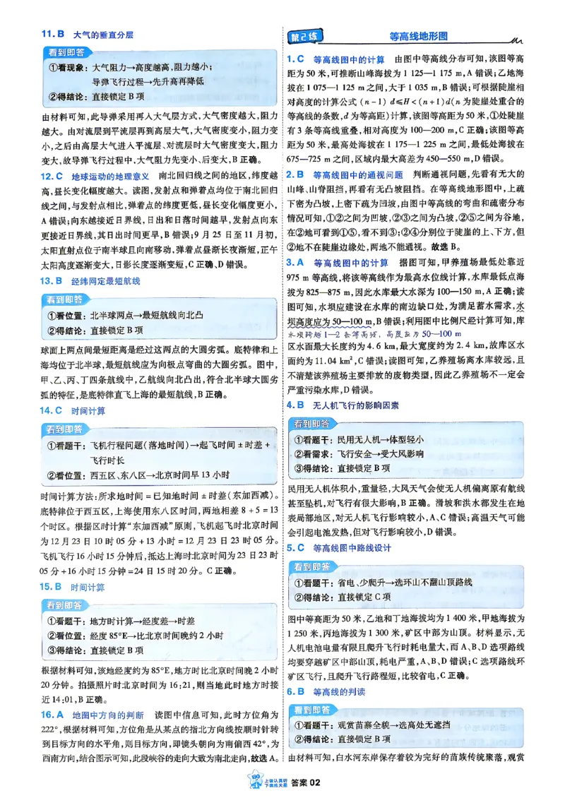 《地理_答案解析_小初高学习资料合集（每天更新）_2027版《天星高考小题狂练》_9-地理小题狂练27版》第4页预览