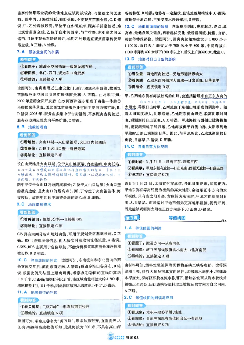 《地理_答案解析_小初高学习资料合集（每天更新）_2027版《天星高考小题狂练》_9-地理小题狂练27版》第5页预览