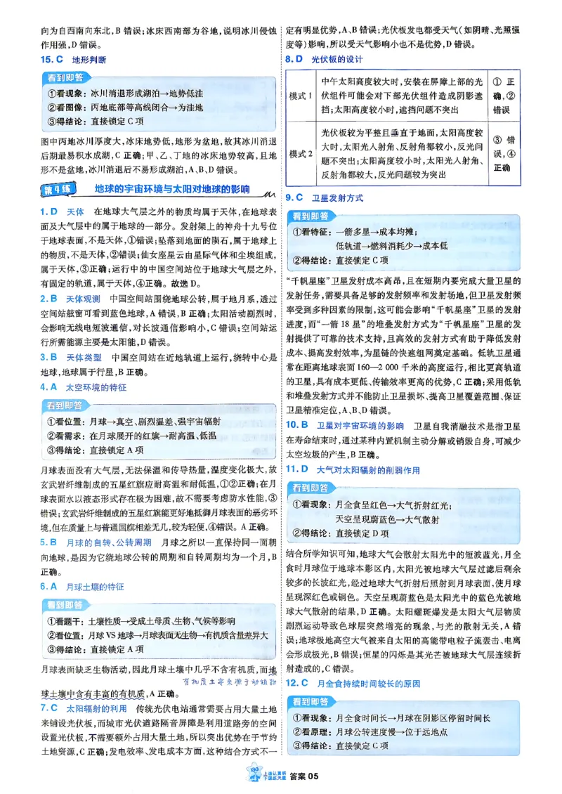 《地理_答案解析_小初高学习资料合集（每天更新）_2027版《天星高考小题狂练》_9-地理小题狂练27版》第7页预览