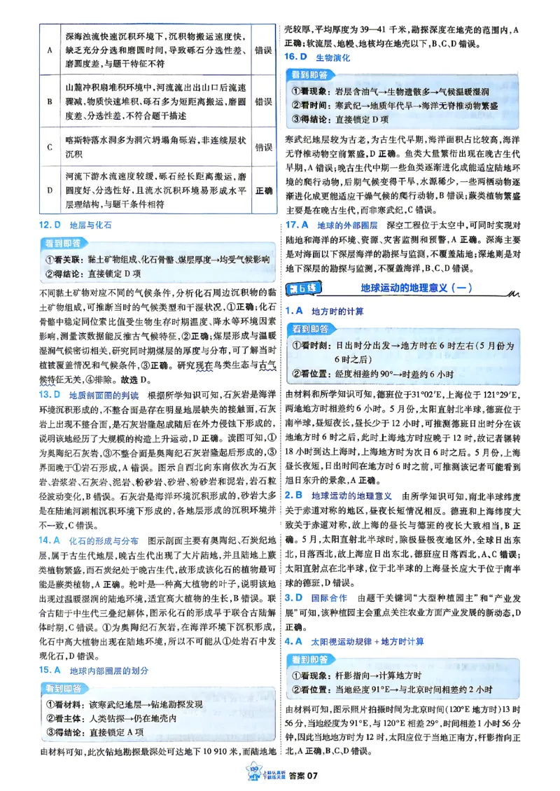 《地理_答案解析_小初高学习资料合集（每天更新）_2027版《天星高考小题狂练》_9-地理小题狂练27版》第9页预览