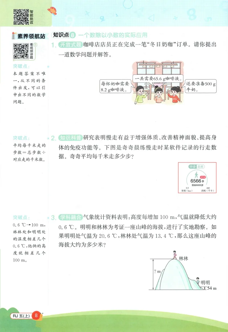 《26秋5上《创新情境应用题》（人教版）_小初高学习资料合集（每天更新）_2026秋《阳光同学创新情境应用题》》第10页预览