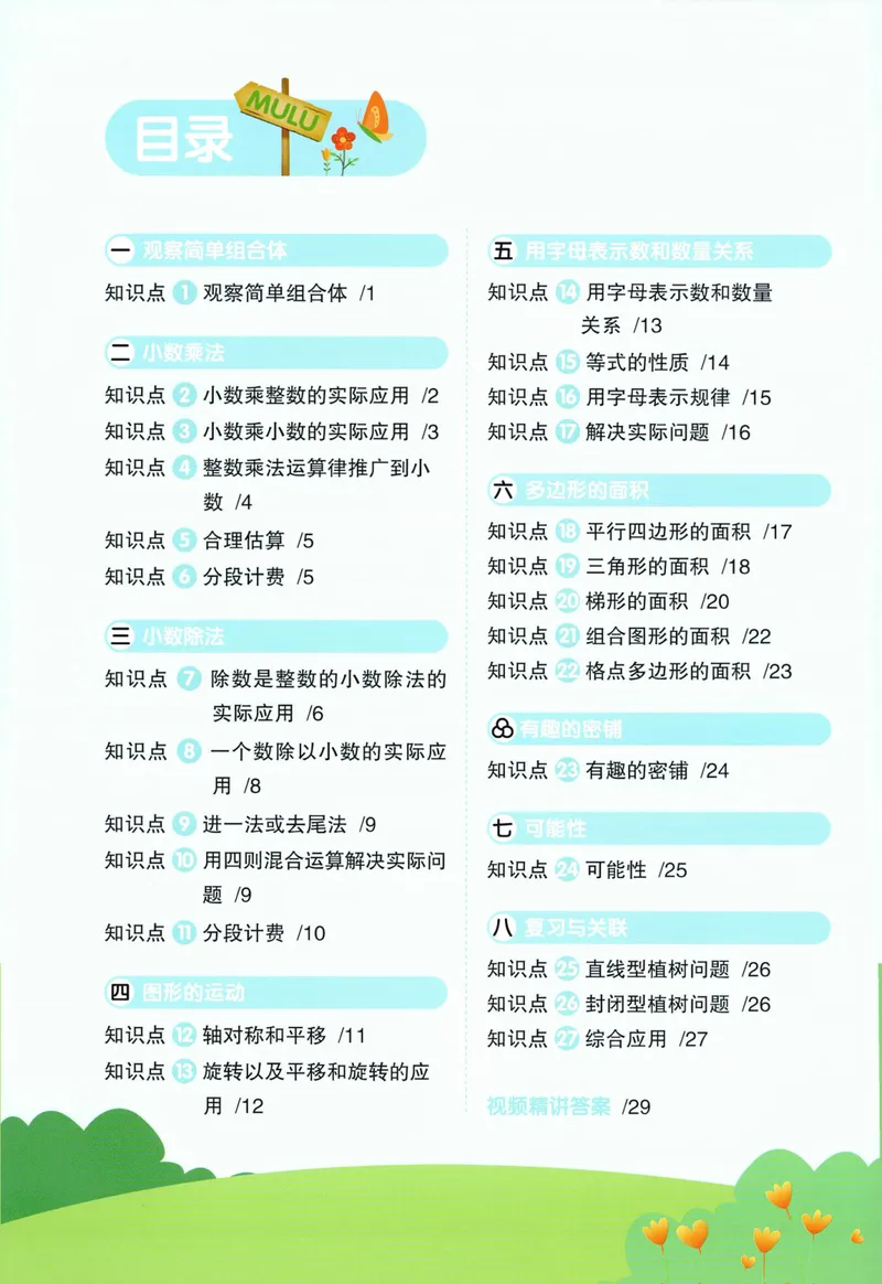 《26秋5上《创新情境应用题》（人教版）_小初高学习资料合集（每天更新）_2026秋《阳光同学创新情境应用题》》第2页预览