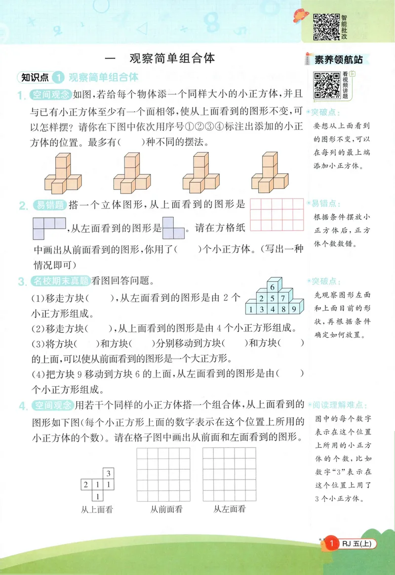 《26秋5上《创新情境应用题》（人教版）_小初高学习资料合集（每天更新）_2026秋《阳光同学创新情境应用题》》第3页预览