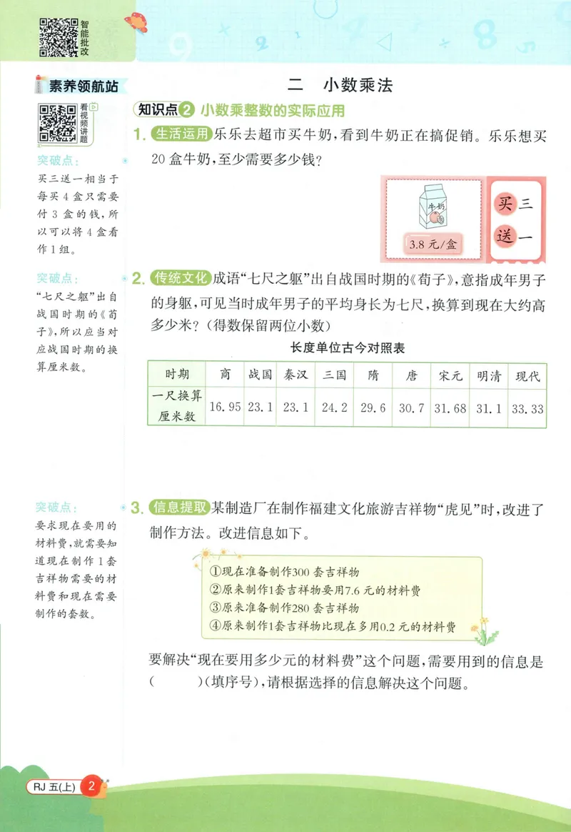 《26秋5上《创新情境应用题》（人教版）_小初高学习资料合集（每天更新）_2026秋《阳光同学创新情境应用题》》第4页预览
