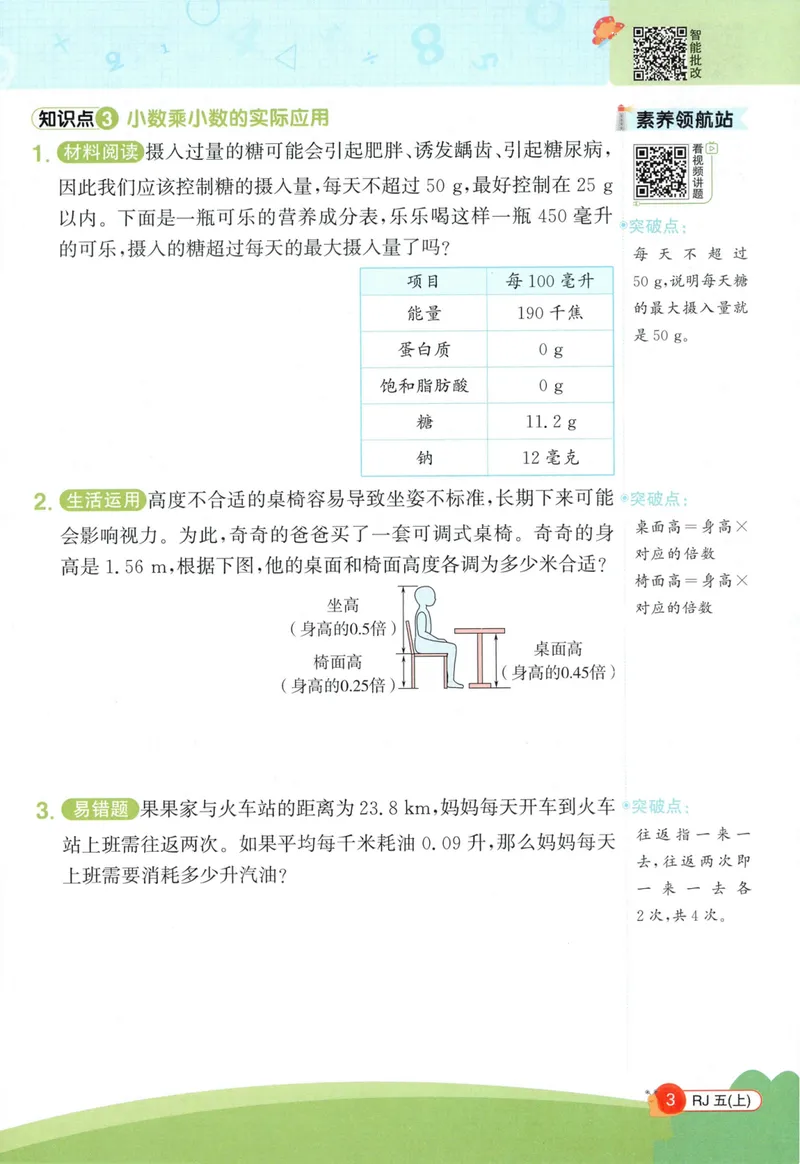 《26秋5上《创新情境应用题》（人教版）_小初高学习资料合集（每天更新）_2026秋《阳光同学创新情境应用题》》第5页预览