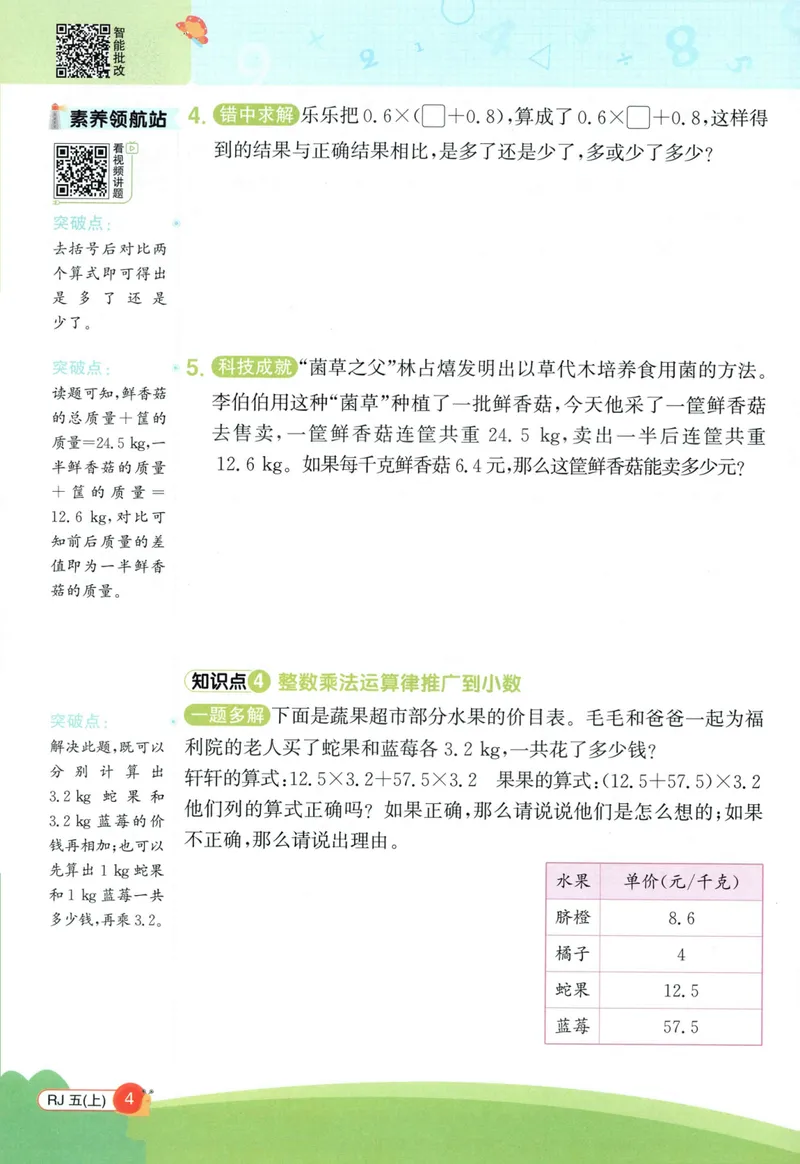 《26秋5上《创新情境应用题》（人教版）_小初高学习资料合集（每天更新）_2026秋《阳光同学创新情境应用题》》第6页预览