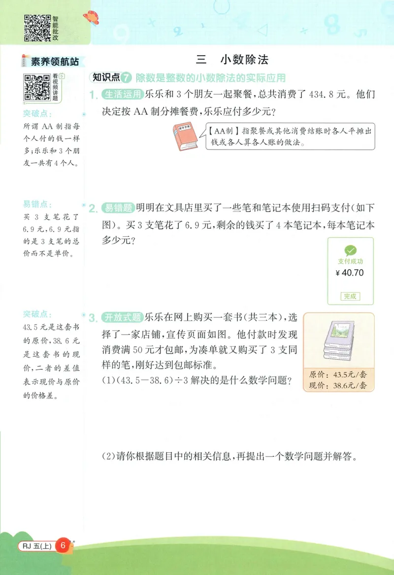 《26秋5上《创新情境应用题》（人教版）_小初高学习资料合集（每天更新）_2026秋《阳光同学创新情境应用题》》第8页预览