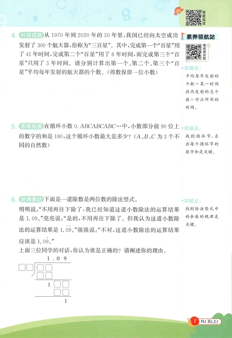 《26秋5上《创新情境应用题》（人教版）_小初高学习资料合集（每天更新）_2026秋《阳光同学创新情境应用题》》第9页预览