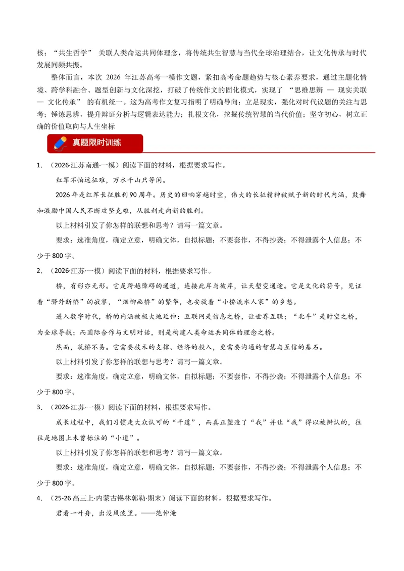 《专题07作文写作-高考模考精编（江苏专用）（学生版）_专项复习_2026年-语文专项复习_562026年语文高考模考能力进阶精练》第3页预览