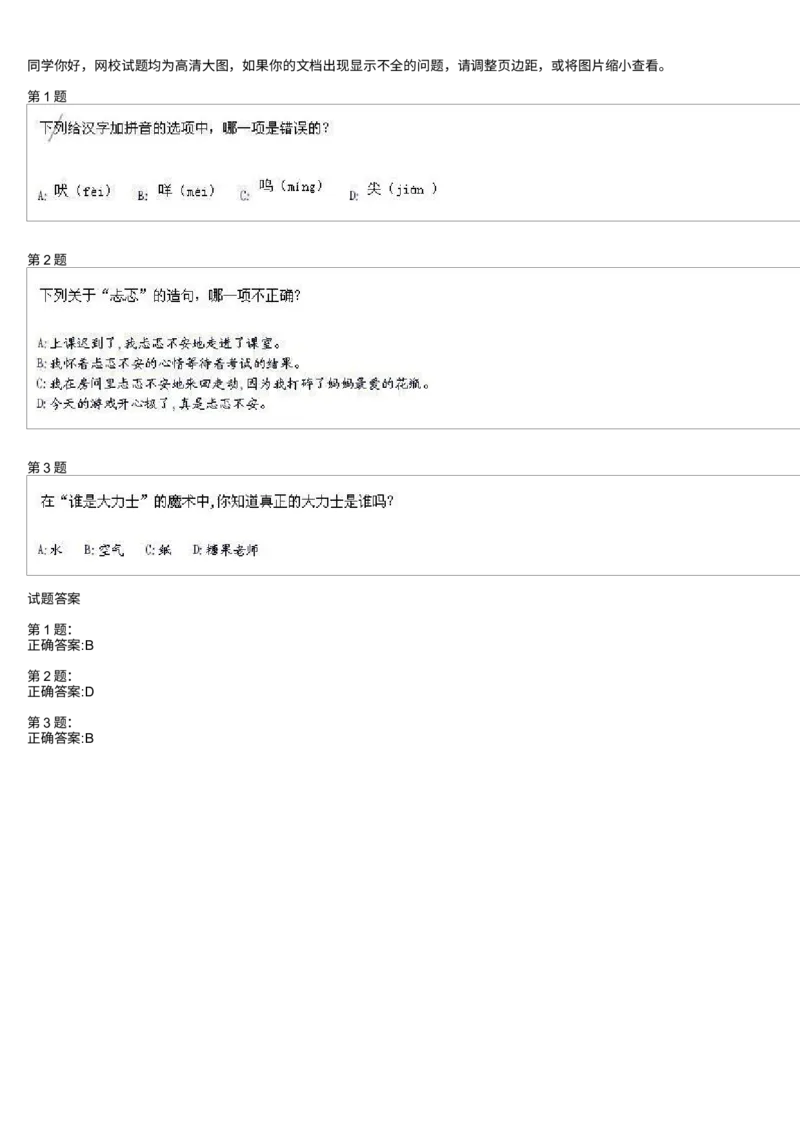 《测试题_小学1-6年级全科全套_2024更新专题_小学作文专题资料_小学作文1-6年级阅读理解课程_一年级作文_第15讲作文趣味作文》第1页预览