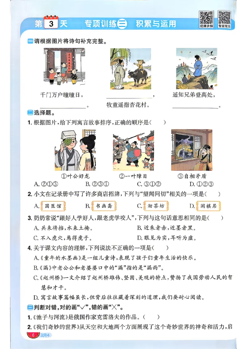 《26秋暑假衔接阳光同学语文3升4_小初高学习资料合集（每天更新）_2026年《阳光同学暑假衔接+预习笔记》语数英全科_语文《阳光同学暑假衔接》26秋》第9页预览