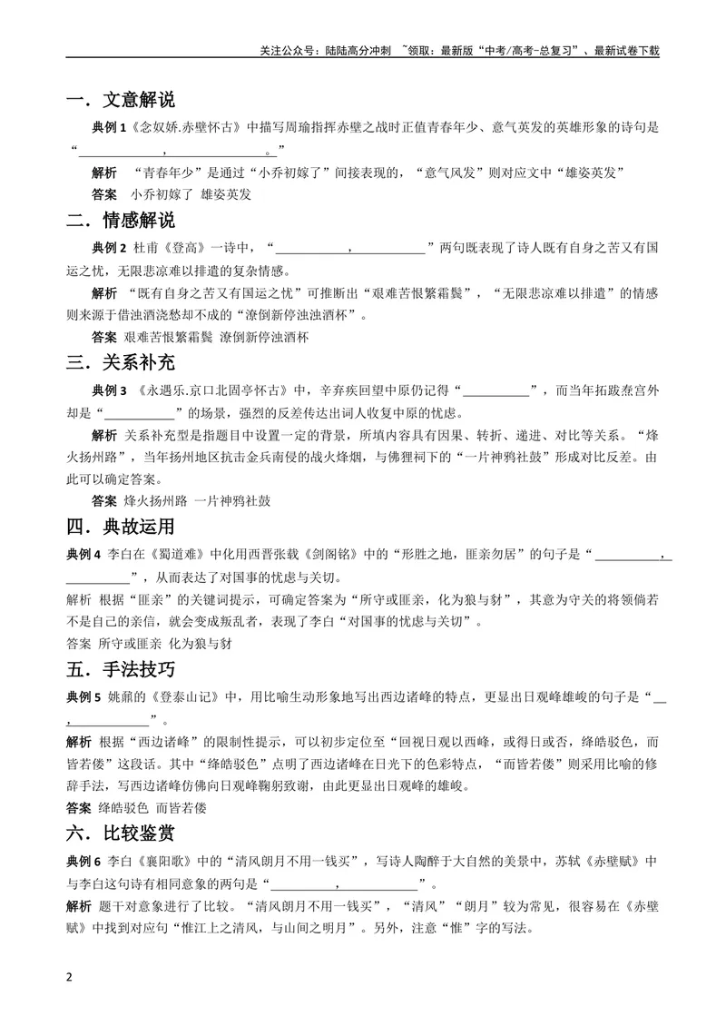 《专题06古代诗歌名句名篇默写分法宝（情境默写）学生版_专项复习_2025年_2025年高考语文抢分秘籍（新高考专用）_2024版》第2页预览