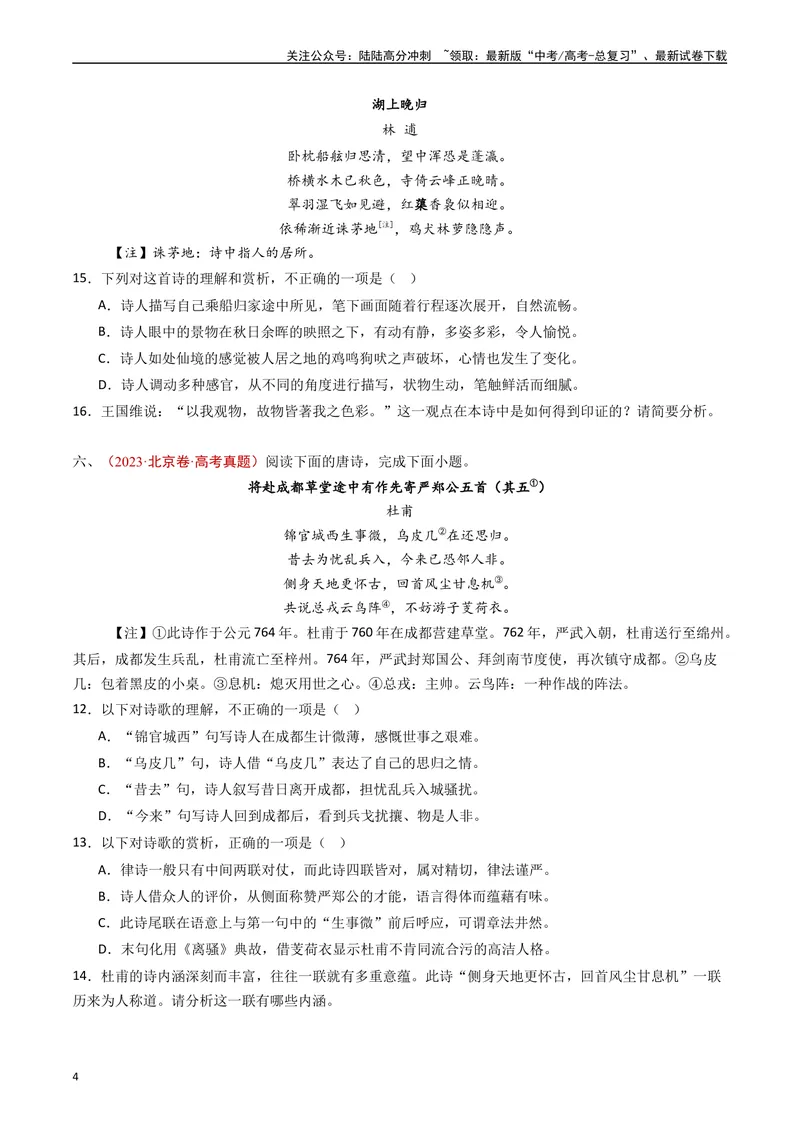 《专题07古代诗歌阅读（诗）（原卷版）_专项复习_2024年_2024年高考语文真题分类汇编（全国通用）》第4页预览