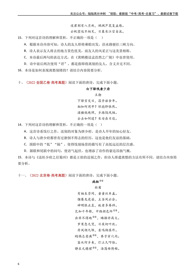 《专题07古代诗歌阅读（诗）（原卷版）_专项复习_2024年_2024年高考语文真题分类汇编（全国通用）》第6页预览