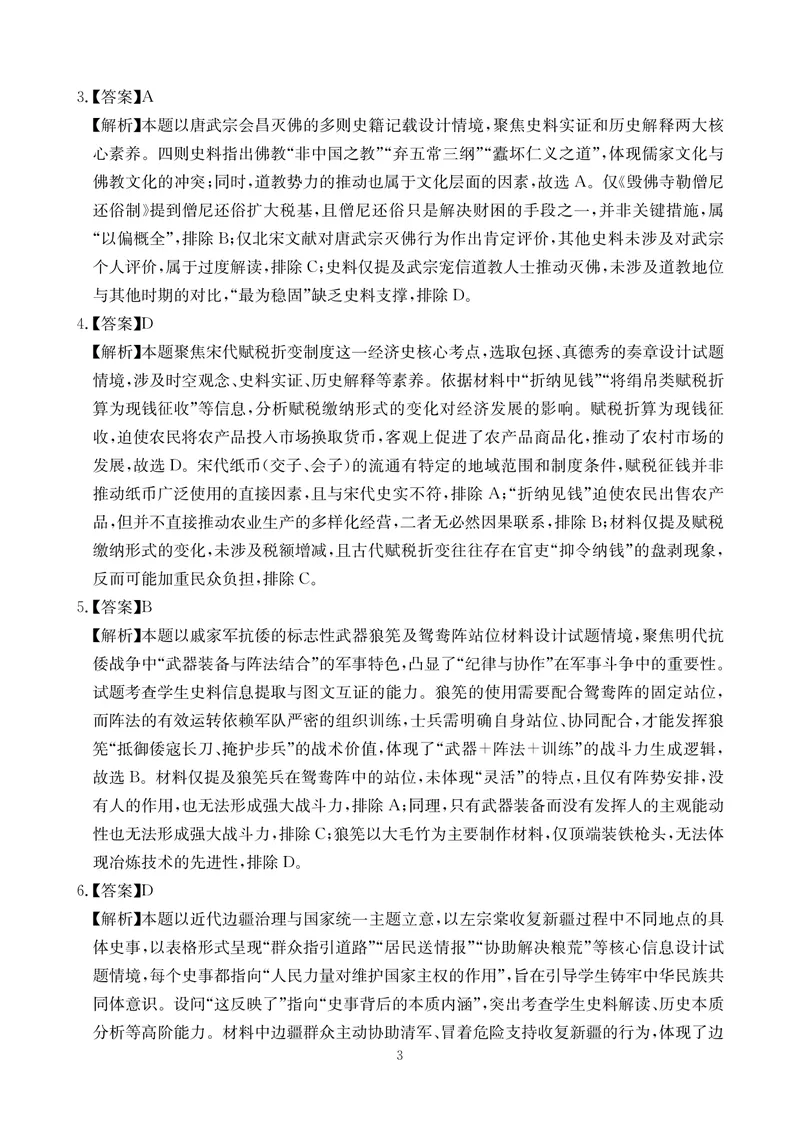 《历史答案-四川省大数据联盟2026届高三3月开学联考_2024-2027高三（6-6月题库）_2026年03月高三试卷_260311四川省大数据联盟2026届高三3月开学联考（全科）》第3页预览