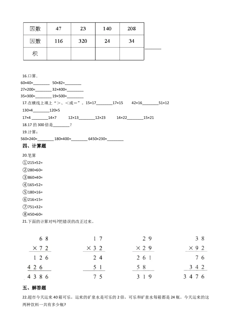 《沪教版六年制小学数学三年级下册2.2用两位数乘（含答案）_小学1-6年级全科全套_1-6年级全科下册_三年级_三年级下数学_数学三下沪教版》第2页预览